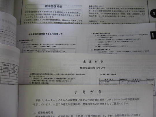 カワサキ　純正　「Z2　標準整備時間表」　　①　送料込み！ 標準整備時間（フラットレート）について